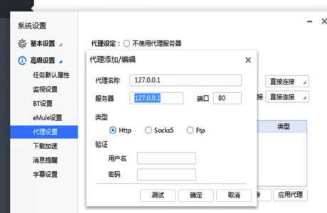 迅雷Win10特别版报错