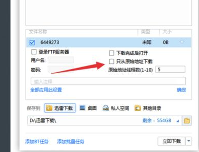 迅雷Win10特别版报错