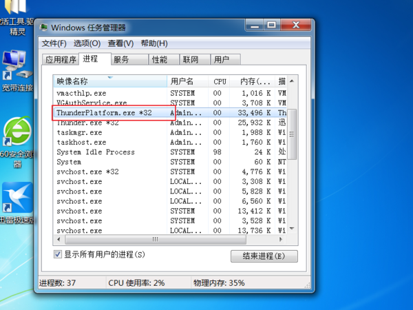 迅雷Win10特别版下载一直处于正在开始状态