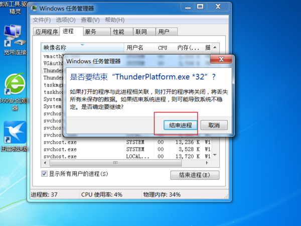 迅雷Win10特别版下载一直处于正在开始状态