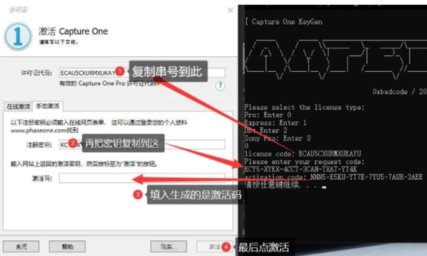 Capture One12完美特别版安装教程截图