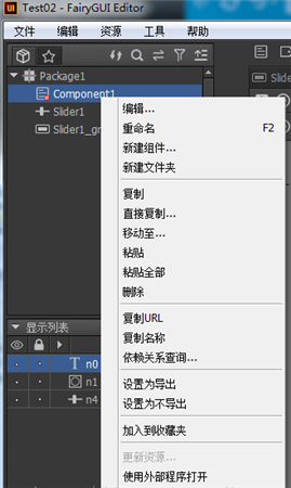 FairyGUI入门教程2