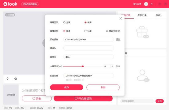 Look直播电脑版截图