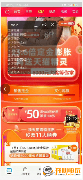淘宝刷喵币软件截图