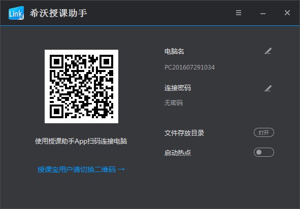 希沃授课助手电脑版