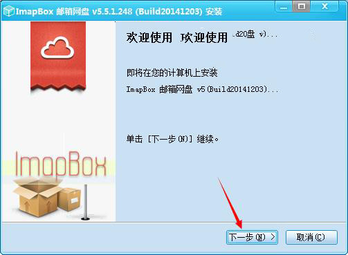 ImapBox特别版安装方法