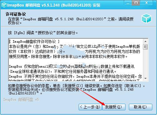 ImapBox特别版安装方法