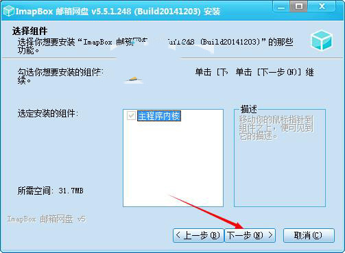 ImapBox特别版安装方法