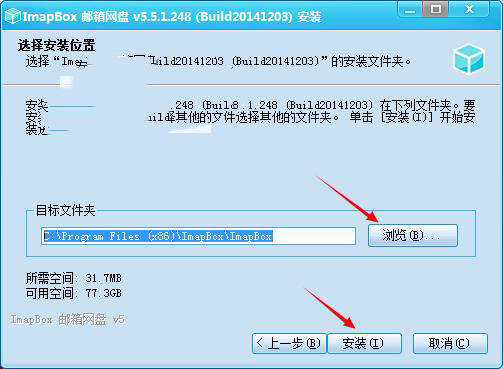 ImapBox特别版安装方法