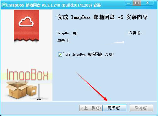 ImapBox特别版安装方法