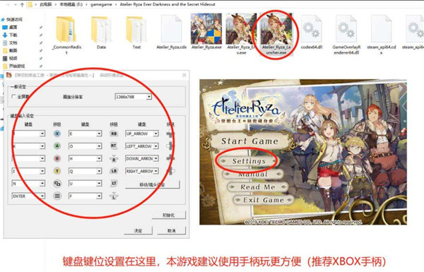 莱莎的炼金工房中文破解版设置方式