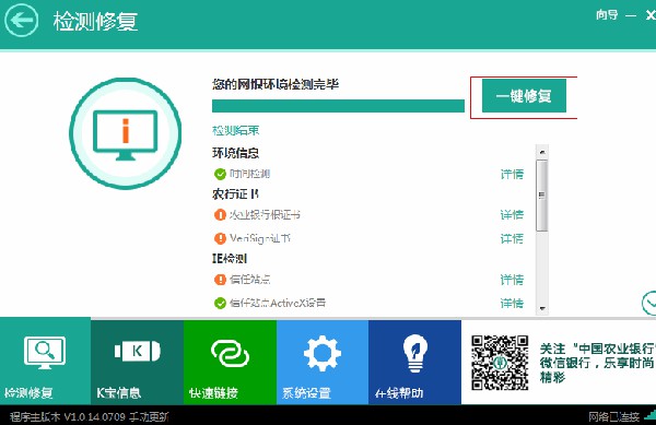 农业银行网银助手使用说明2