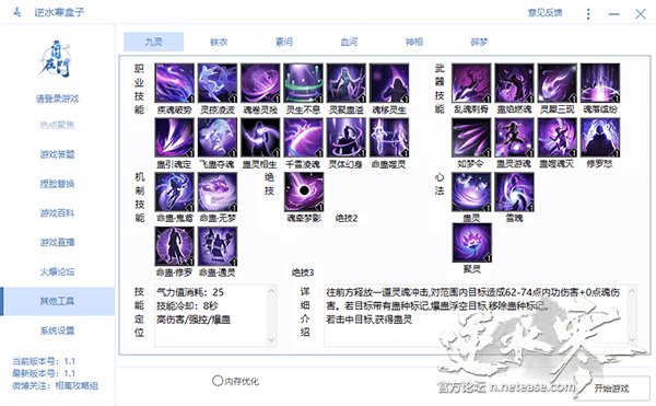 逆水寒加点模拟器截图