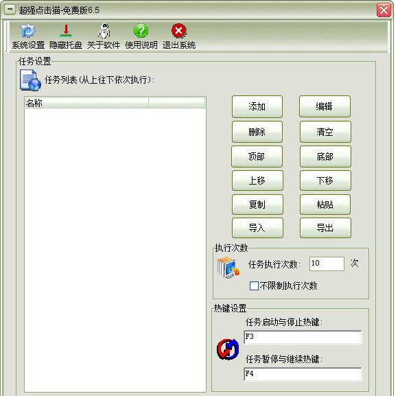 超强点击猫特别版截图
