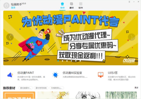 绘画助手官方下载