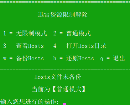 迅雷敏感解除工具截图