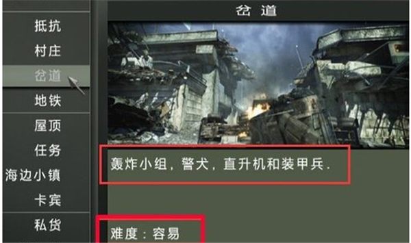 使命召唤8现代战争3进入生存模式方法5