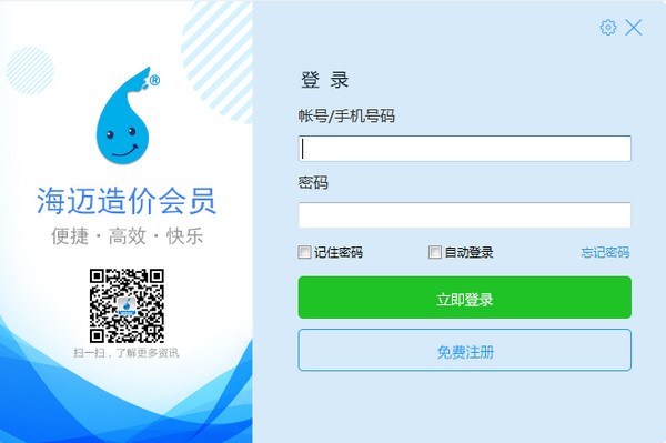 海迈造价助手