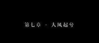 隐形守护者怎么进入大风起兮