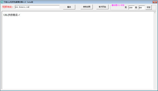 VIP视频播放器电脑版截图