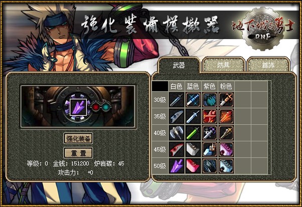 DNF强化模拟器截图