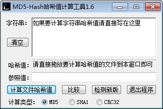 MD5-Hash哈希值计算工具特别版