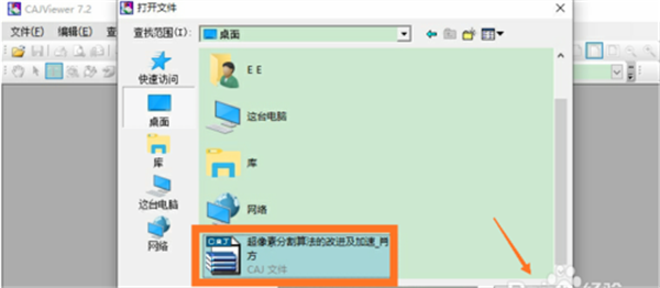 CAJ浏览器复制文字方法2