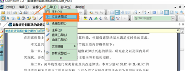 CAJ浏览器复制文字方法3