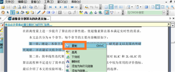 CAJ浏览器复制文字方法5