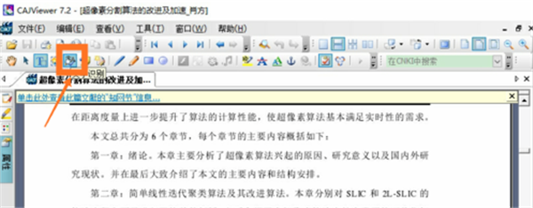 CAJ浏览器复制文字方法7