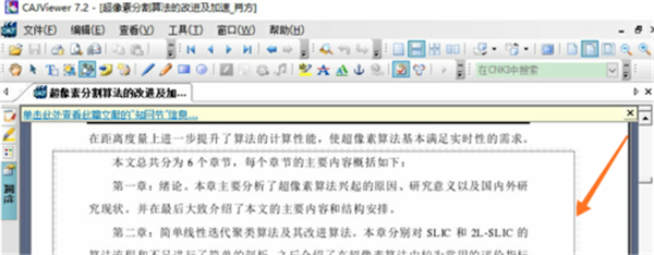CAJ浏览器复制文字方法8