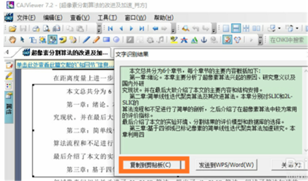 CAJ浏览器复制文字方法9