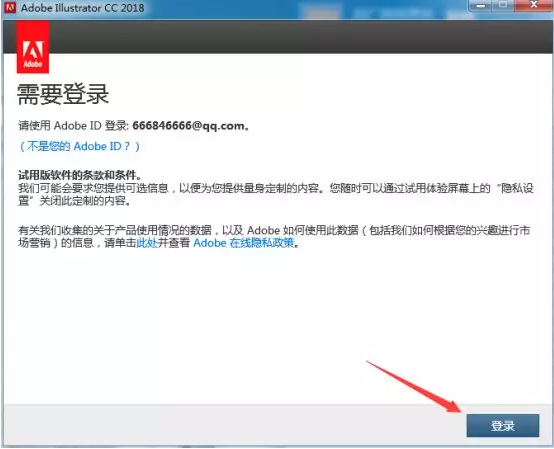 AI CC2018安装教程4