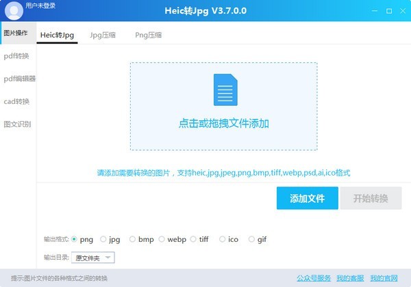 免费Heic转Jpg