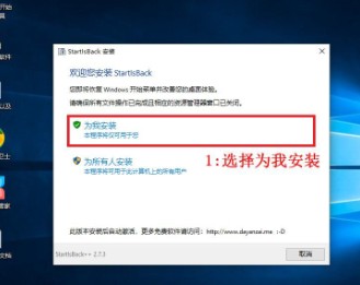 StartIsBack特别版使用方法