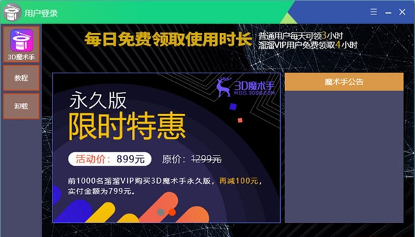 3D魔术手永久特别版截图