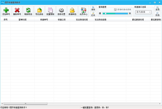 固乔快递查询助手下载