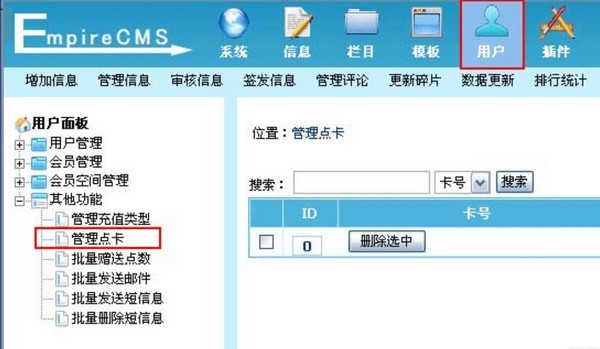 EmpireCMS特别版