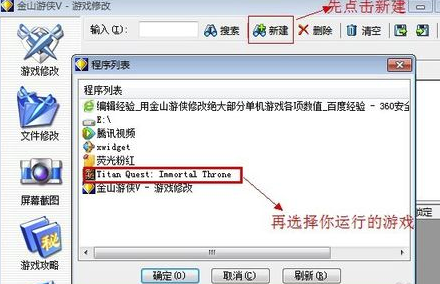 金山游侠修改器怎么修改游戏