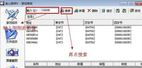 金山游侠修改器怎么修改游戏