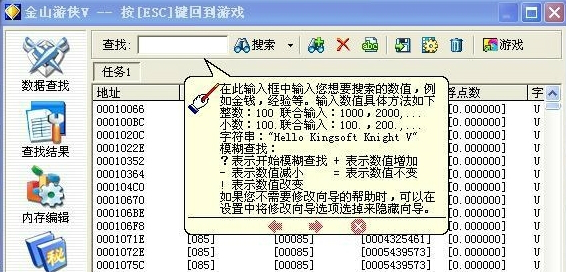 金山游侠修改器模糊修改法怎么使用