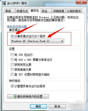 金山游侠修改