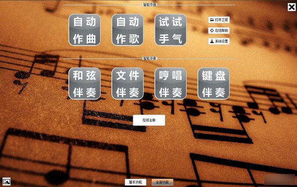 悠悠虚拟乐队特别版