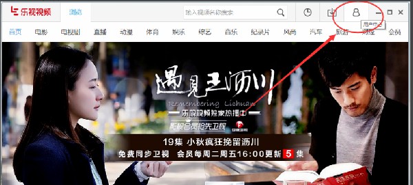 乐视影视播放器使用说明4
