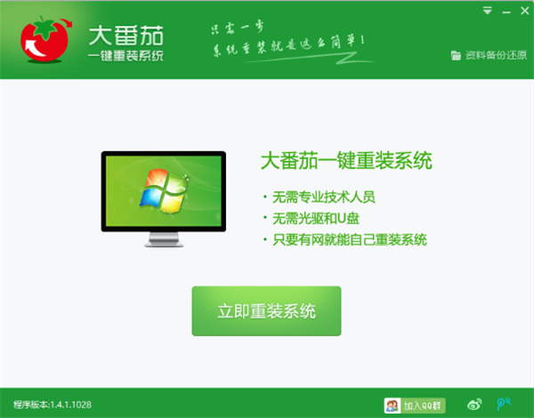 大番茄一键重装系统使用方法1