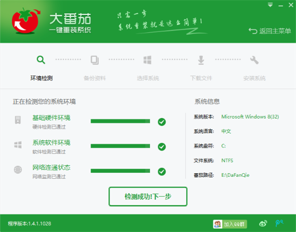 大番茄一键重装系统使用方法2