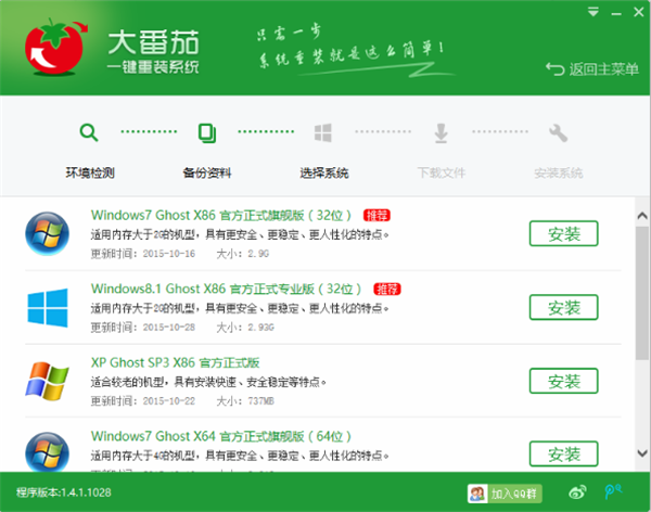 大番茄一键重装系统使用方法4