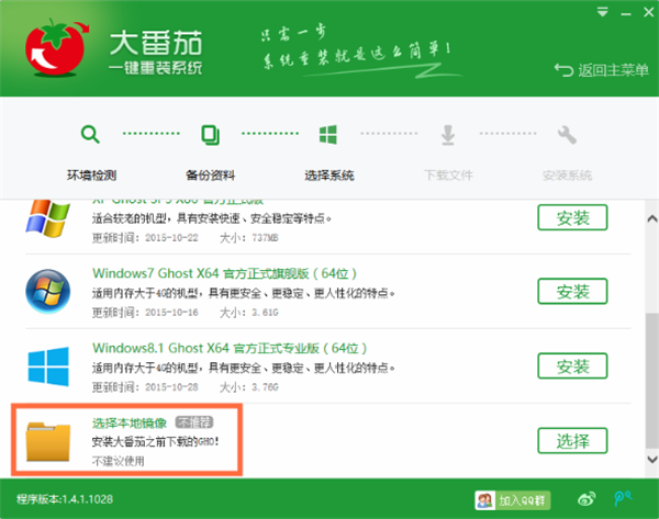 大番茄一键重装系统使用方法5