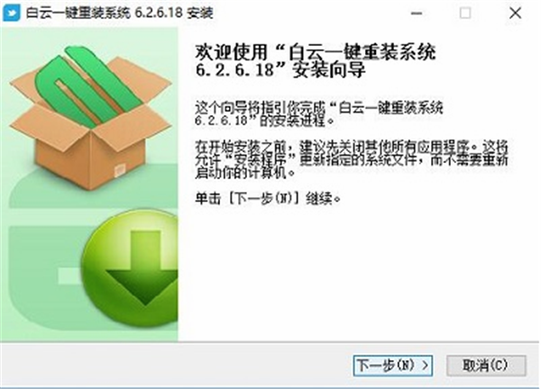 白云一键重装系统软件安装方法1