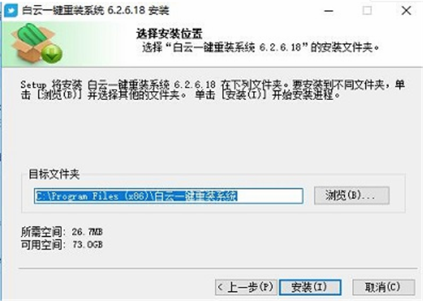 白云一键重装系统软件安装方法2